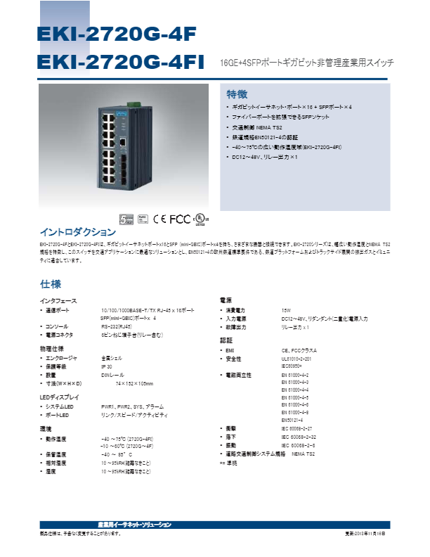 カタログ（16GE+4SFPポートギガビット非管理型（アンマネージド）スイッチ）