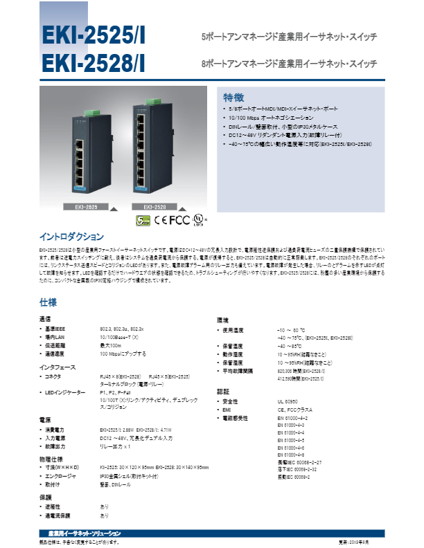 カタログ（4+1　100FXポートマルチモード非管理型（アンマネージド）・イーサネットスイッチ）