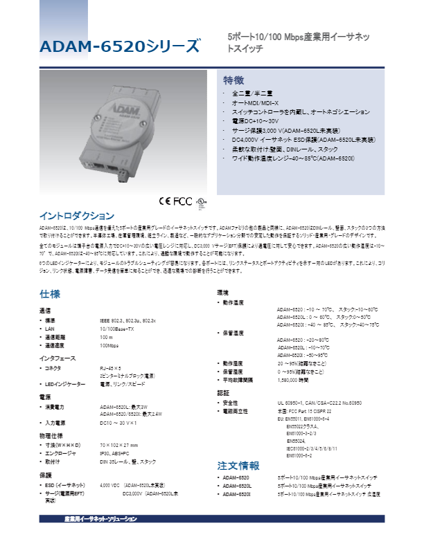 カタログ（5ポート10/100 Base-T非管理型（アンマネージド）イーサネットスイッチ）
