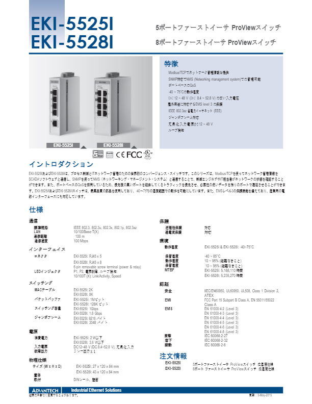 カタログ（5ポート 10/100Mbps ProView スイッチ ワイド温度対応）