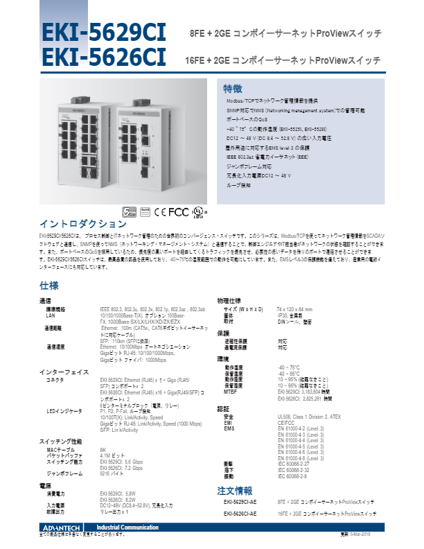 カタログ（8FE + 2GE コンボイーサーネットProViewスイッチ）