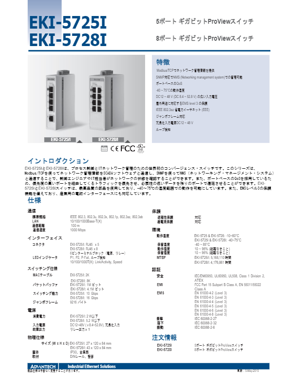 カタログ（8ポート ギガビットProViewスイッチ）