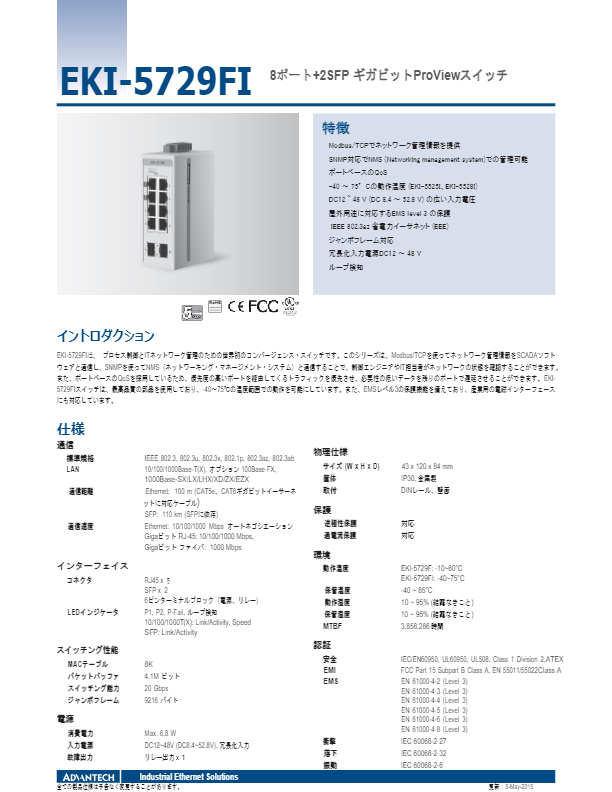 カタログ（8ポート + SFP 2ポート ギガビット対応 ProView スイッチ ワイド温度対応）