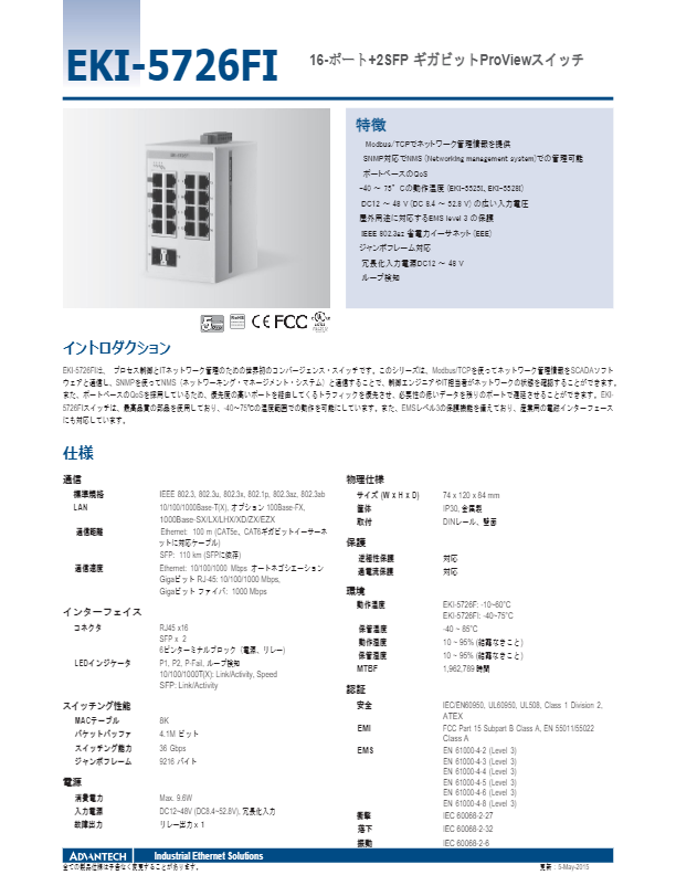 カタログ（16ポート+2 SFP ギガビットイーサーネットProViewスイッチ）