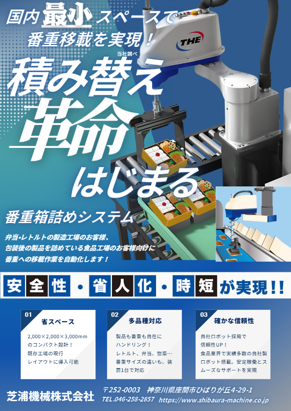 番重箱詰めシステム_リーフレット