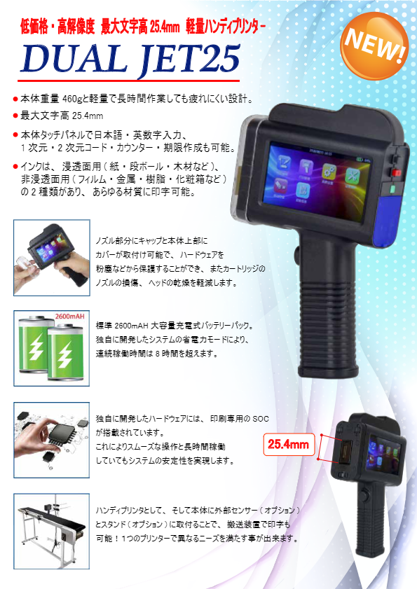 カタログ（Dual Jet25）