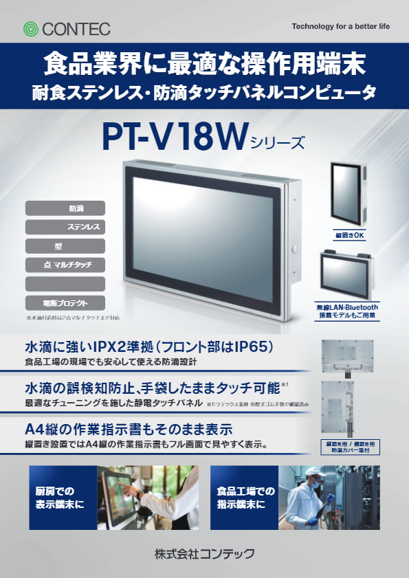 カタログ（PT-V18WB）