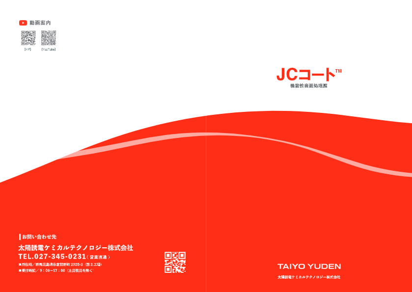 会社案内/ラインナップ