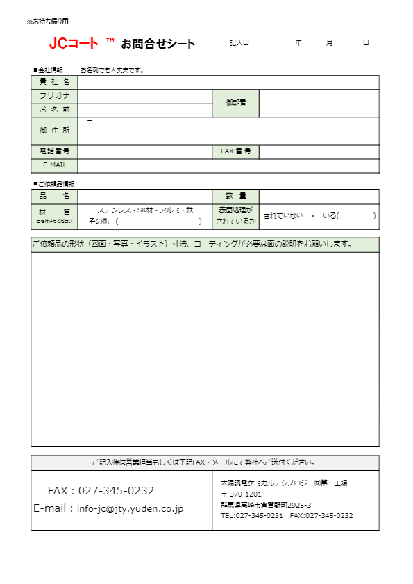 お問合せシート