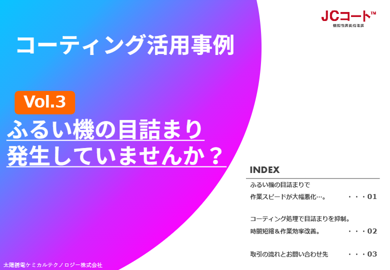 カタログ【ふるい装置活用事例】