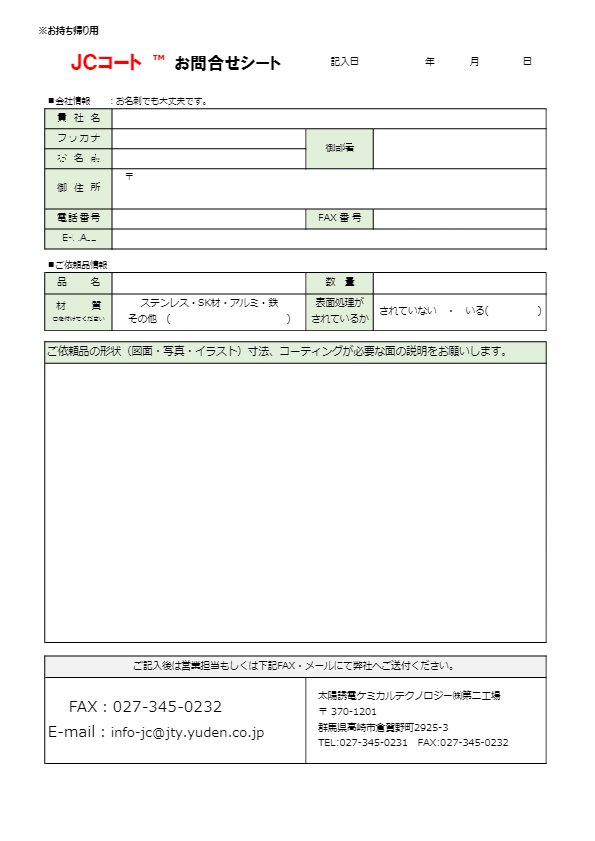 お問い合わせシート
