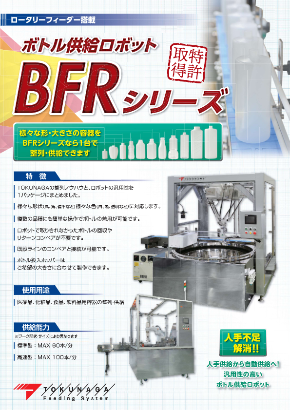 カタログ（BFRシリーズ（スカラ）