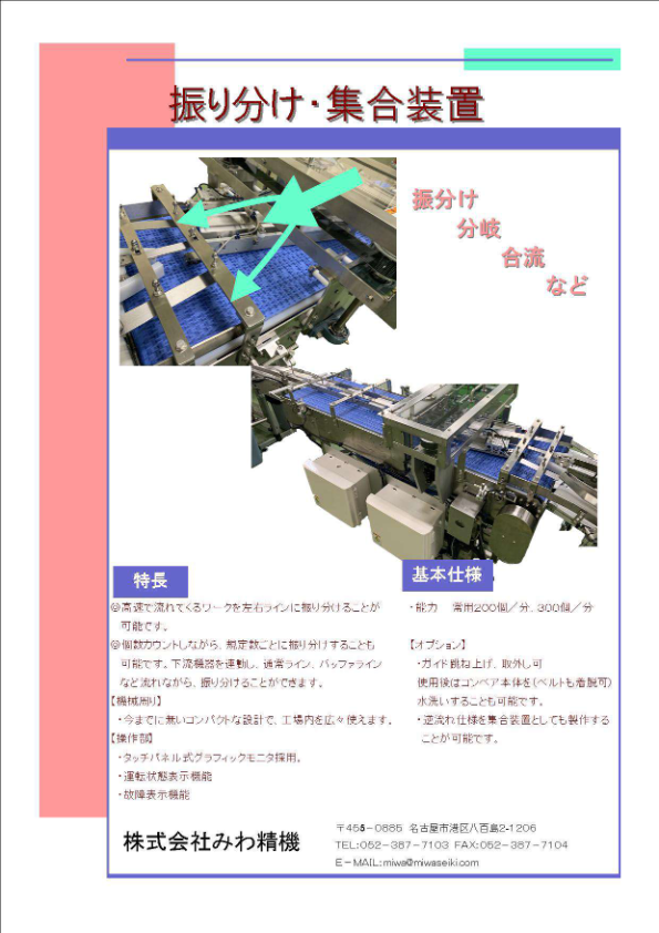 カタログ（振り分け・集合装置）
