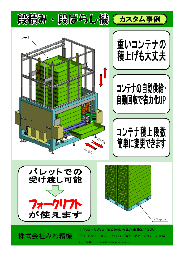 カタログ（段積み機・段バラシ機）