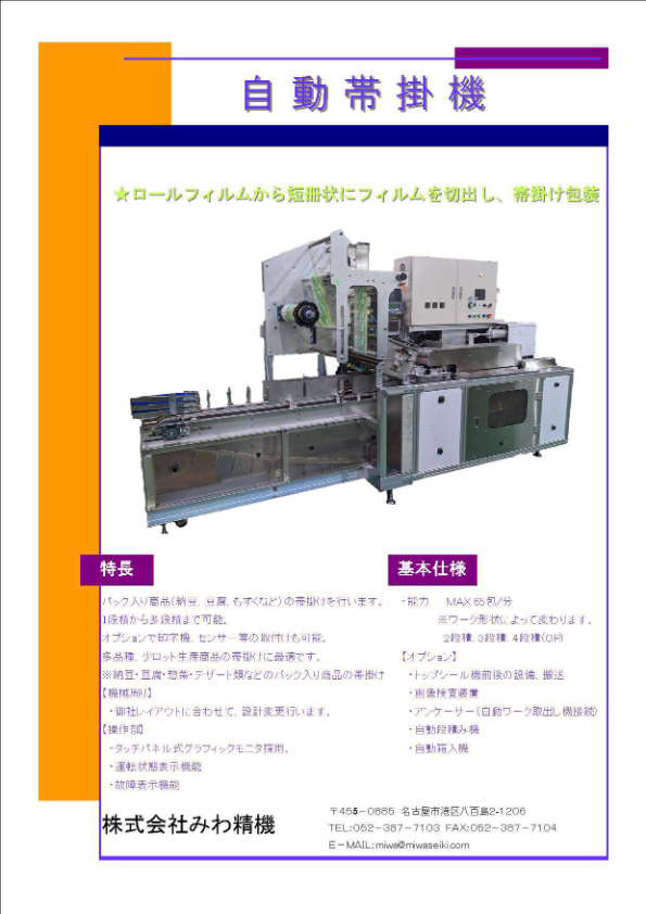 カタログ（帯掛け機）