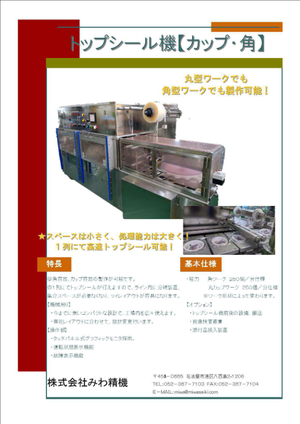カタログ（トップシール機）