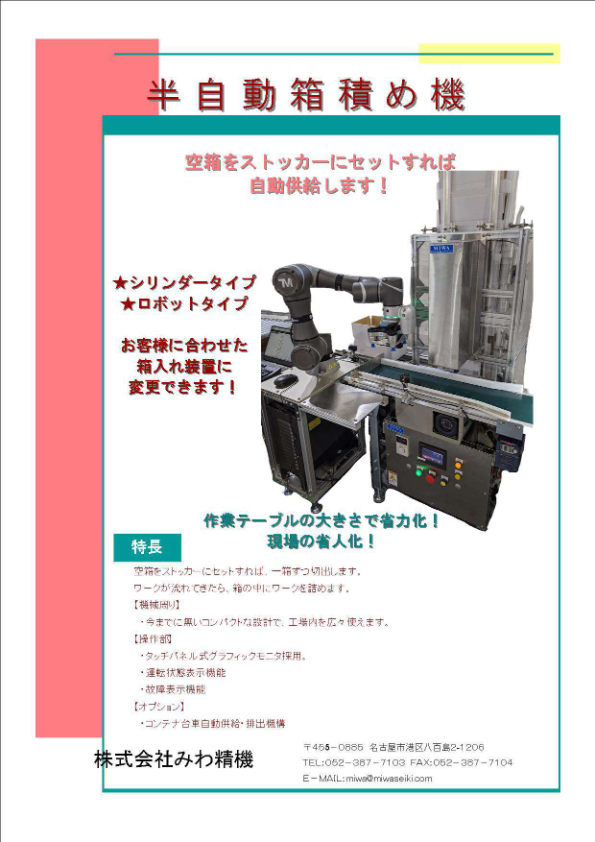 カタログ（半自動箱詰め装置）