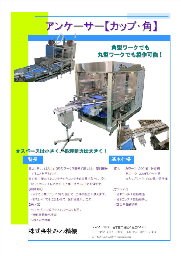 カタログ（アンケーサー）