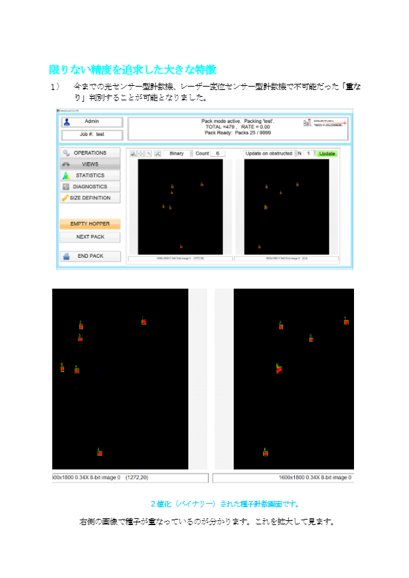 カタログ3（2方向ミラー分光画像処理型計数機ビジョンカウンター）