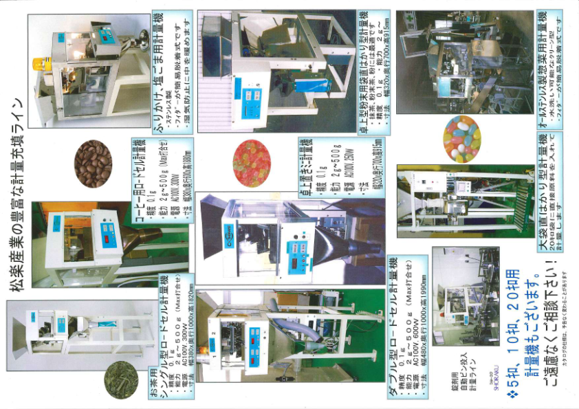 カタログ１（フィーダー式自動計量機）