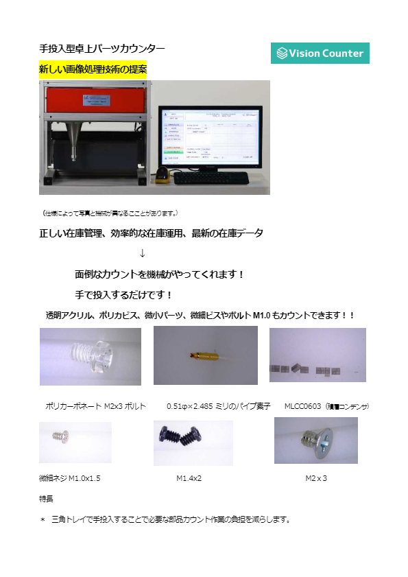 カタログ（ピッキングワーク用卓上型パーツカウンター）