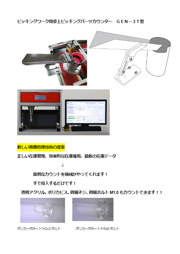 カタログ３（ピッキングワーク用卓上型パーツカウンター）