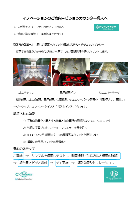 カタログ（プラスチックパーツ用パーツカウンター計数機）