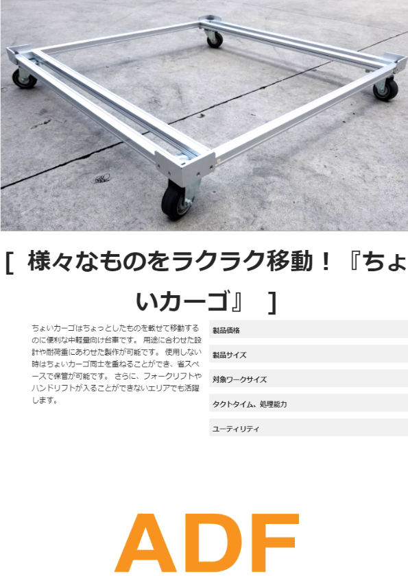 様々なものをラクラク移動！『ちょいカーゴ』