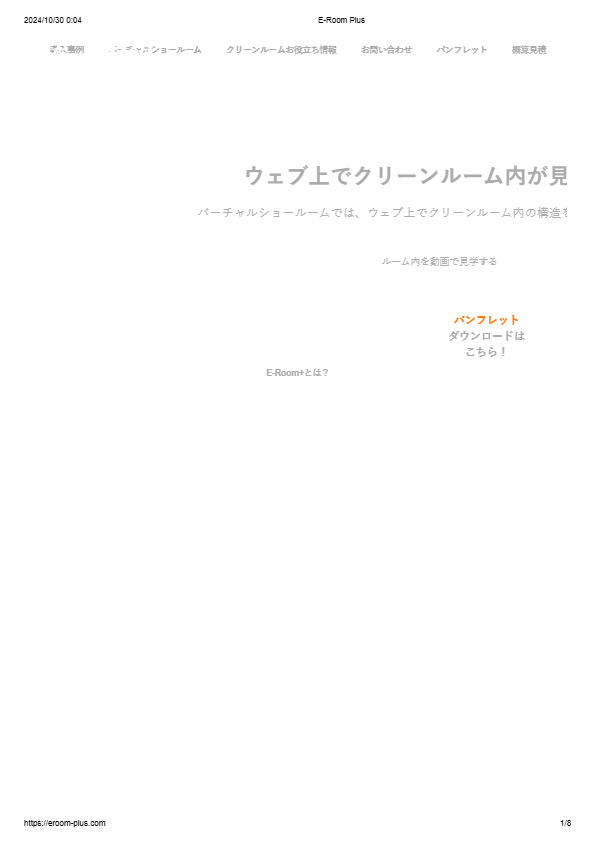 カタログ（E-RoomPlus）