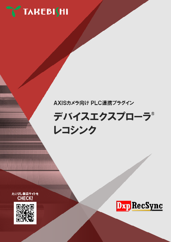 カタログ（レコシンク製品）