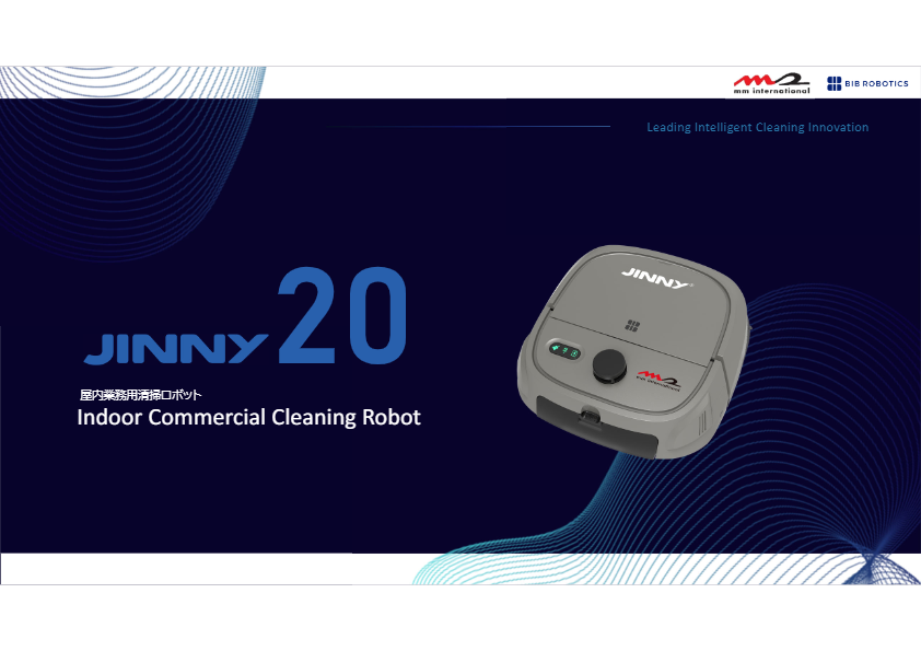 清掃用ロボット『JINNY20』