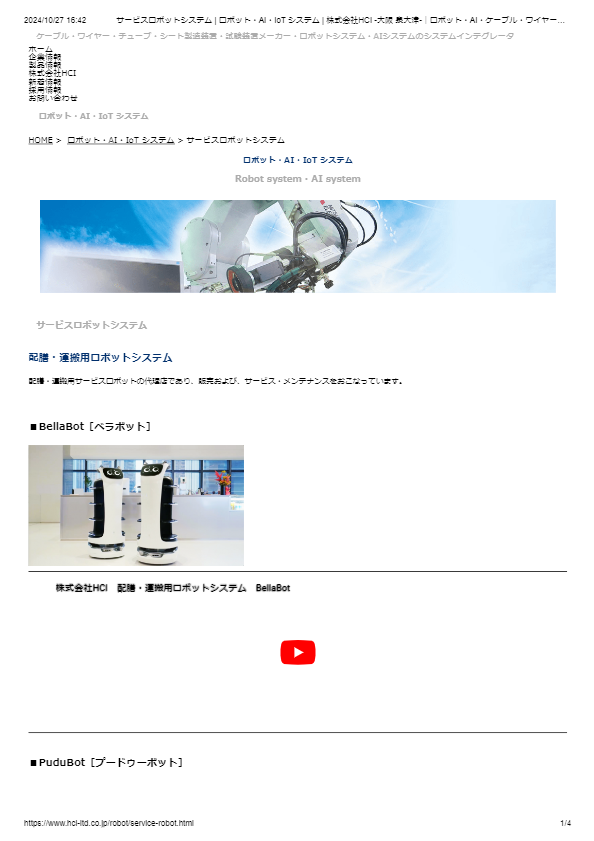 カタログ（サービスロボットシステム）