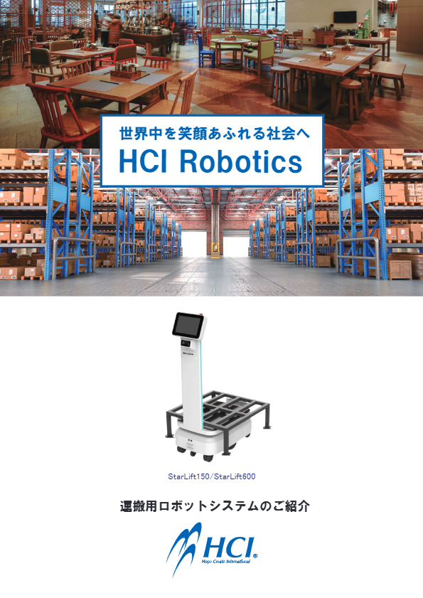 カタログ（StarLift）