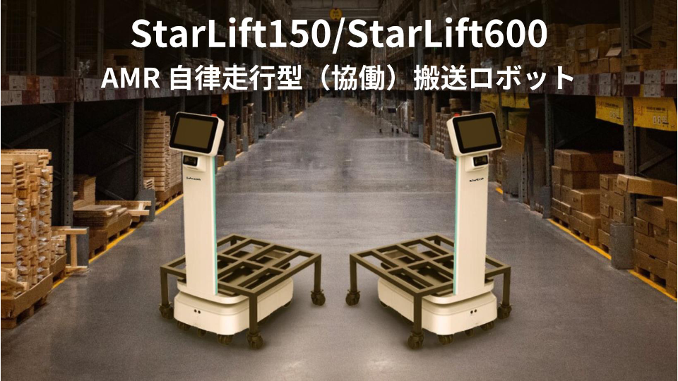 カタログ（StarLift日本語版）