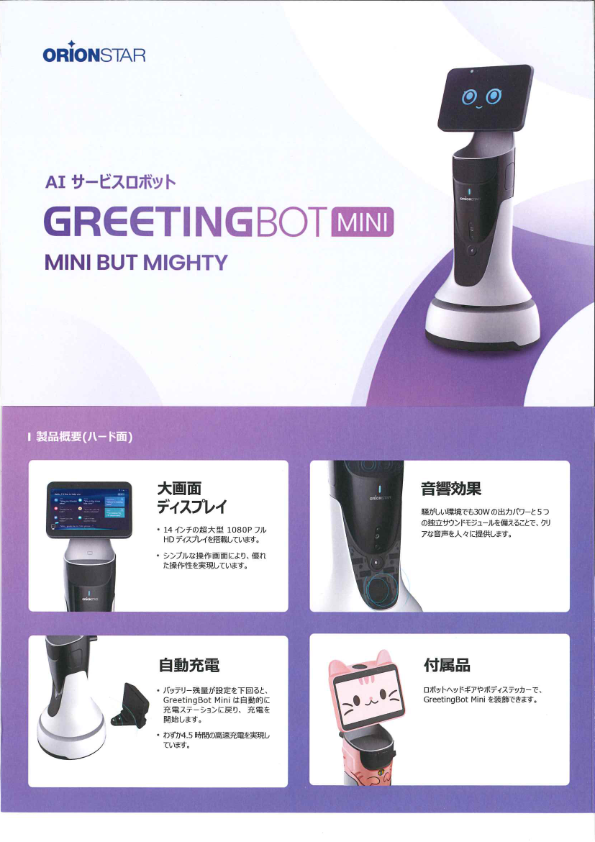 カタログ(GreetingBotMini)