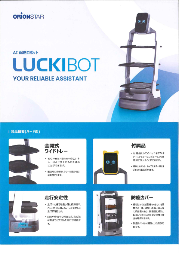 カタログ（LuckiBot）