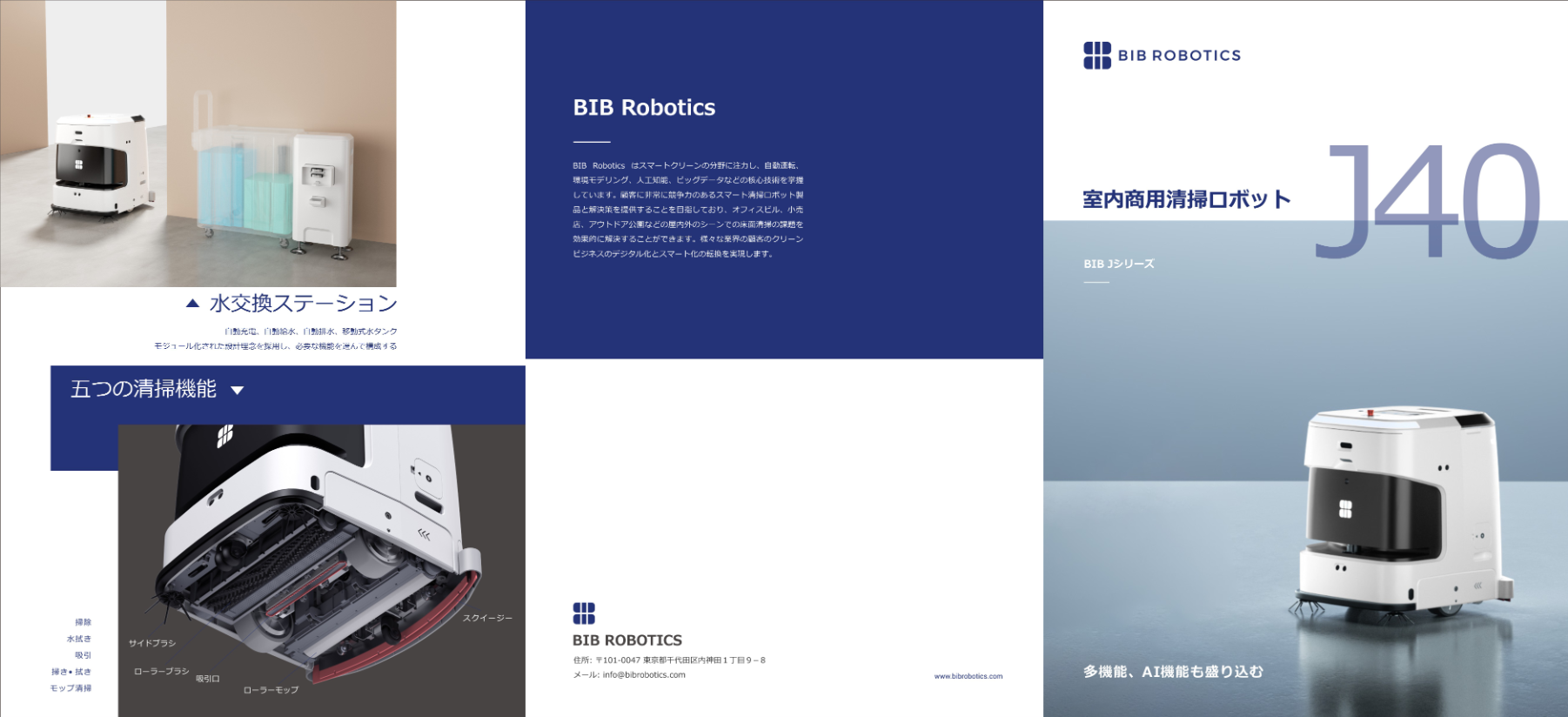 清掃用ロボットJ40S活用例『AI補助機能』