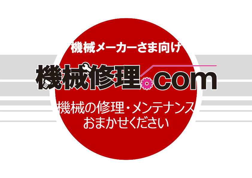 カタログ（【機械メーカーさま向け】アフターサポート代行サービス）