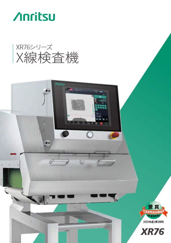 カタログ（X線検査機 XR76シリーズ）