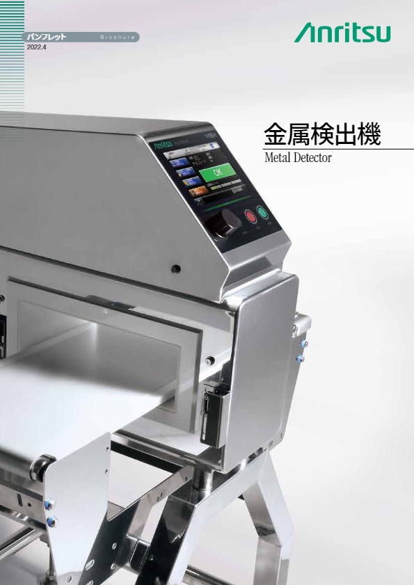 カタログ（金属検出機　M6-hシリーズ）