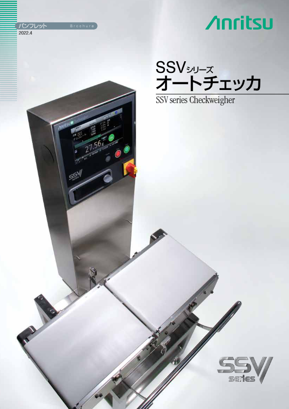 カタログ（金属検出部一体型重量選別機　KWS5412BF3D）