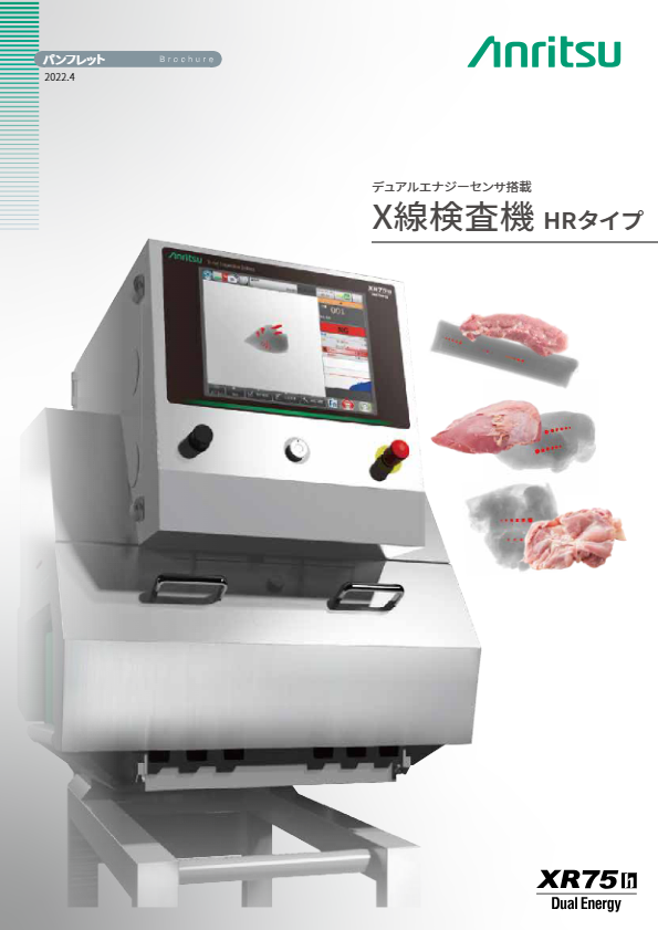 カタログ（デュアルエナジーセンサー搭載ＨＲタイプ）