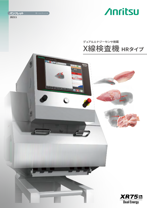 カタログ（デュアルエナジーセンサー搭載ＨＲタイプ）