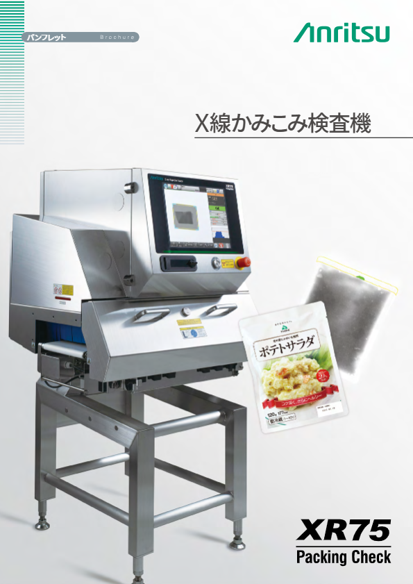 カタログ（X線検査機　かみこみ検査機　KXE7510DGEKE）