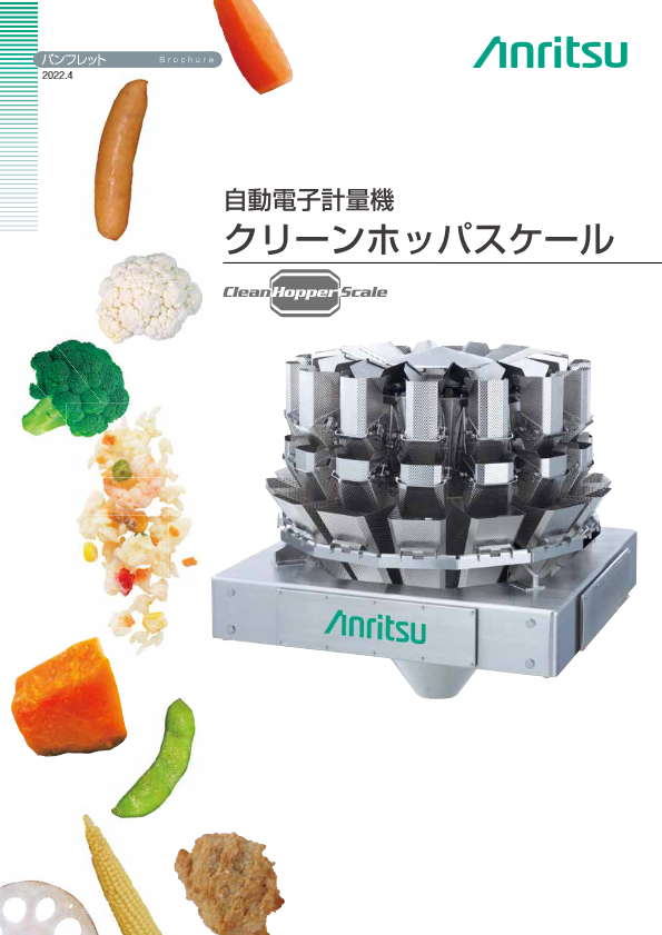 カタログ【クリーンホッパースケール】