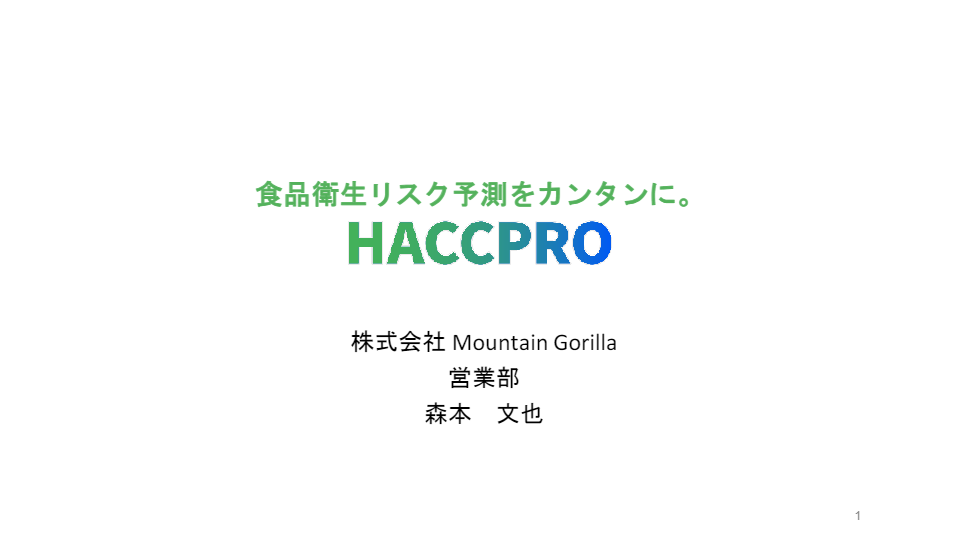 カタログ（HACCPRO）