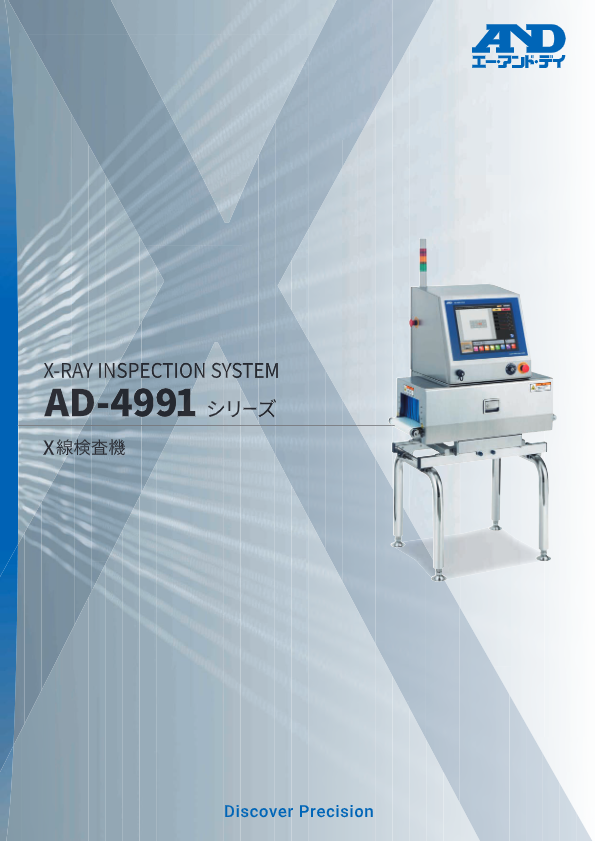 カタログ（X線検査機 AD-4991-2515）