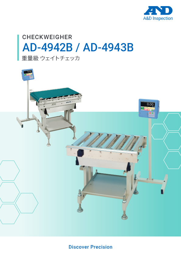カタログ（欠品･重量チェック用ウェイトチェッカ　AD-4942B-15K）