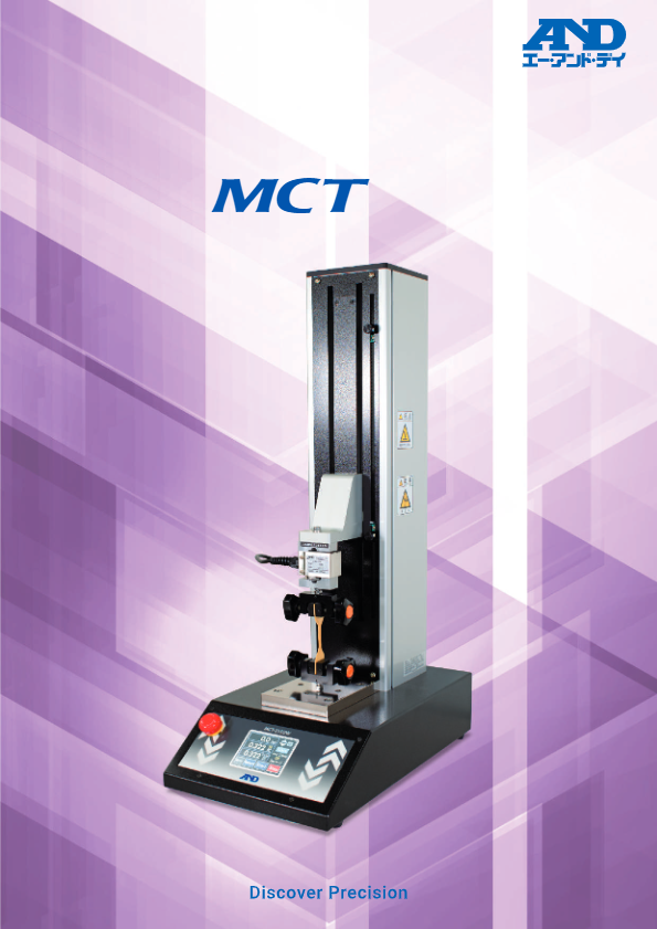 カタログ（卓上型引張圧縮試験機 MCT-1150）