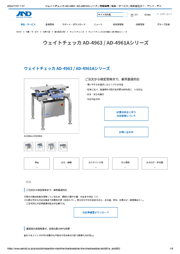 ウェイトチェッカ（AD-4963シリーズ)
